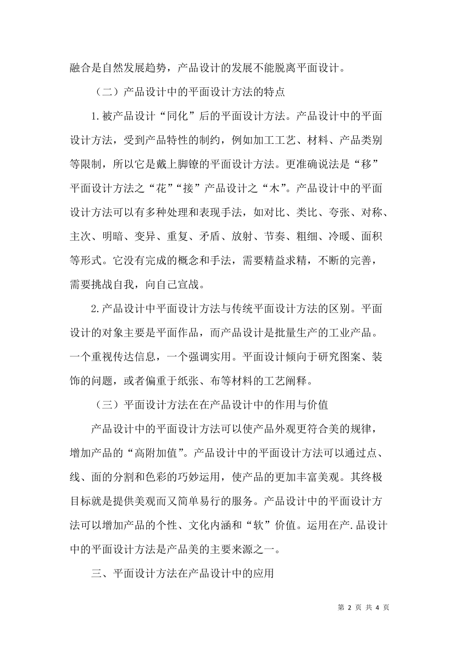 产品设计融入平面设计之作用与价值